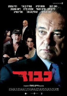 Kavod (Honor) (2010) - Stream Online