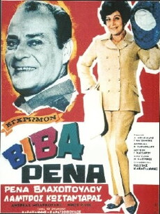 Viva Rena (1967) - Stream Online