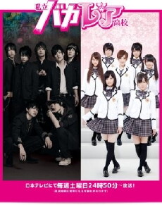Shiritsu Bakaleya Kôkô (2012) - Stream Online