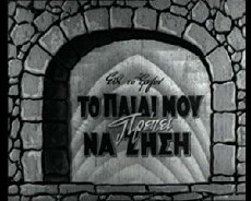 My Child Must Live (1951) - Stream Online