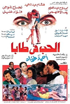 Al-Hob Fi Taba (1992) - Stream Online