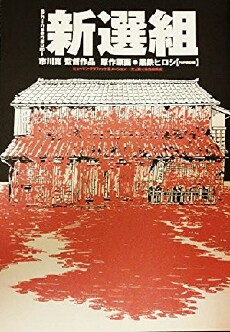 Shinsengumi (2000) - Stream Online