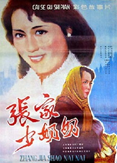 Zhang jia shao nai nai (1985) - Stream Online