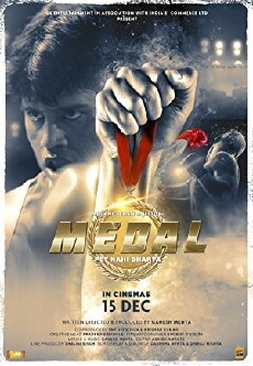 Medal (2017) - Stream Online
