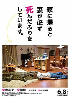 When I Get Home, My Wife Always Pretends to Be Dead. (2018) - Stream Online