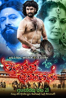 Maharaja Ajasath (2015) - Stream Online