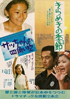 Kirameki no kisetsu (1980) - Stream Online