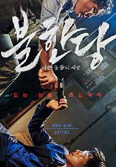 The Merciless (2017) - Stream Online