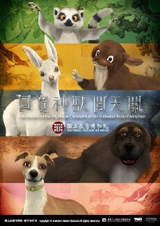 Adventures of the Mythical Creatures at the National Palace Museum (2015) - Stream Online