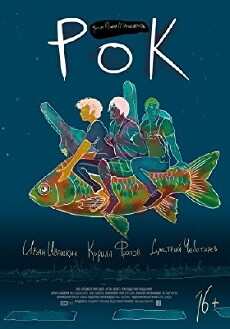 Rok (2017) - Stream Online