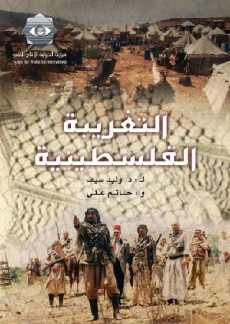 Al-Taghriba Al-Filistinia (2004) - Stream Online