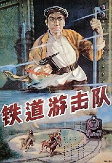 Tie dao you ji dui (1956) - Stream Online
