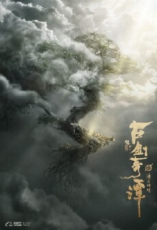 Legend of the Ancient Sword (2018) - Stream Online
