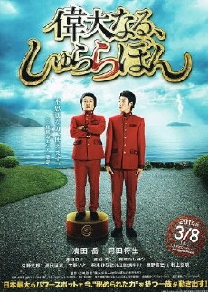 Idainaru, Shurarabon (2014) - Stream Online