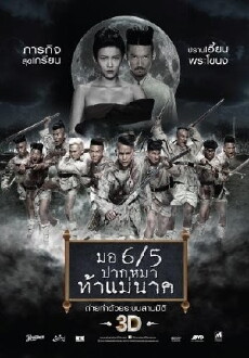 Make Me Shudder 2: Shudder Me Mae Nak (2014) - Stream Online