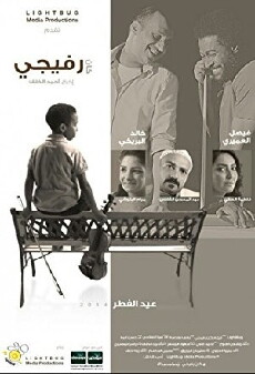 Kan Refiji (2014) - Stream Online