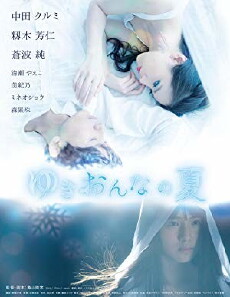 Yukionna's in Love (2016) - Stream Online