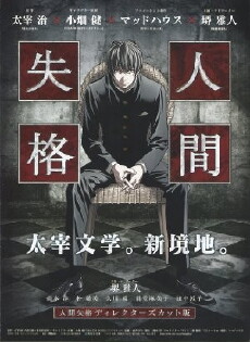 Aoi Bungaku Series (2009) - Stream Online