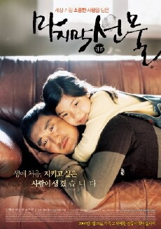 His Last Gift (2008) - Stream Online