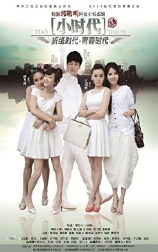 Tiny Times (2014) - Stream Online