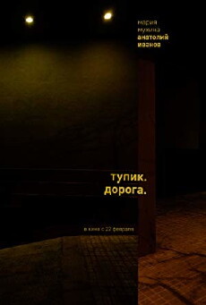 L'impasse. La route. (2018) - Stream Online