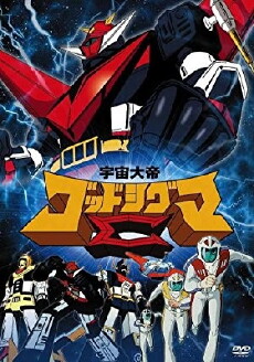 Uchû taitei Godsigma (1980) - Stream Online