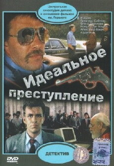 Idealnoe prestuplenie (1989) - Stream Online