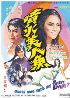 Pen huo mei ren yu (1970) - Stream Online