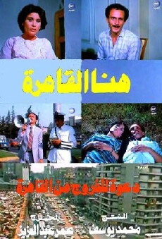 Hona Elqahera (1985) - Stream Online