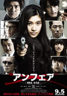 Unfair the End (2015) - Stream Online