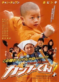 Kung Fu Kid (2007) - Stream Online