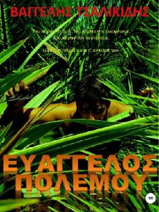 Evaggelos Polemou (2010) - Stream Online
