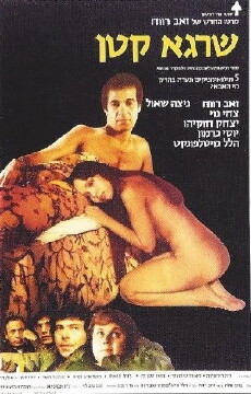 Shraga Hakatan (1978) - Stream Online