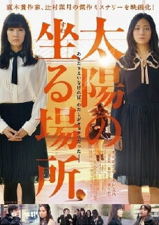 The Place Where the Sun Sits (2014) - Stream Online