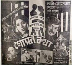 Gopon Kotha (1978) - Stream Online