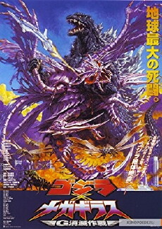 Godzilla vs. Megaguirus (2000) - Stream Online
