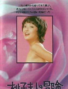 Momoko fujin no boken (1979) - Stream Online