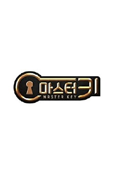 Master Key (2017) - Stream Online