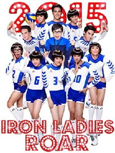 Iron Ladies Roar! (2014) - Stream Online