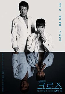 Cross (2018) - Stream Online