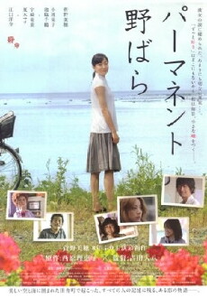 Permanent Nobara (2010) - Stream Online