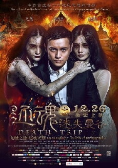 Death Trip (2014) - Stream Online