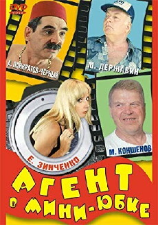 Agent v mini-yubke (2000) - Stream Online