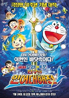 Doraemon the Movie: Nobita's Mermaid Legend (2010) - Stream Online