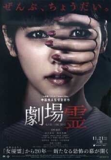 Ghost Theater (2015) - Stream Online