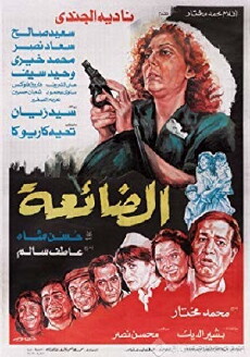 Al Da'eaa (1986) - Stream Online