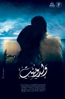 Walad w Bent (2010) - Stream Online