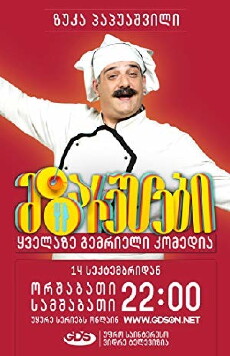 Mzareulebi (2015) - Stream Online