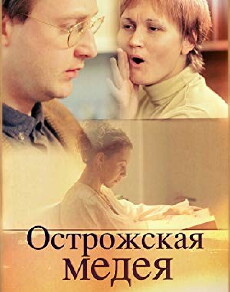 Ostrozhskaya Medeya (2014) - Stream Online