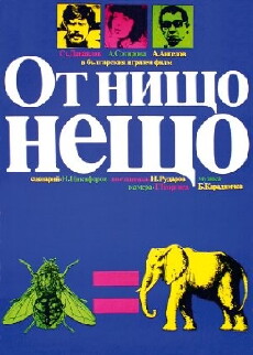 Ot nishto neshto (1979) - Stream Online